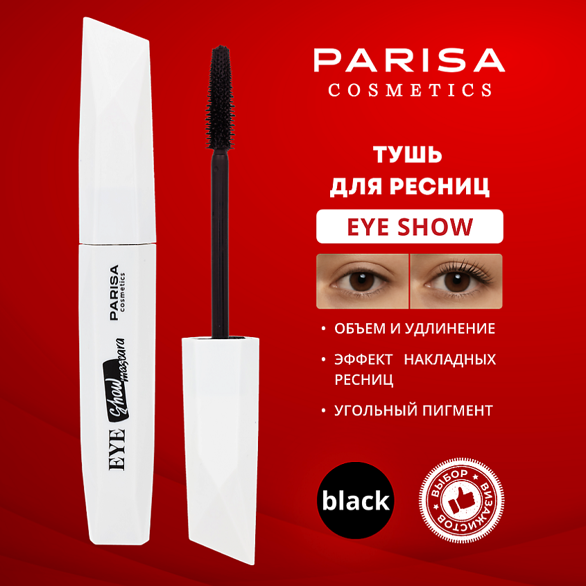Изображение товара PARISA COSMETICS Тушь Show невероятный объем М-121, Черный, 10 цвет