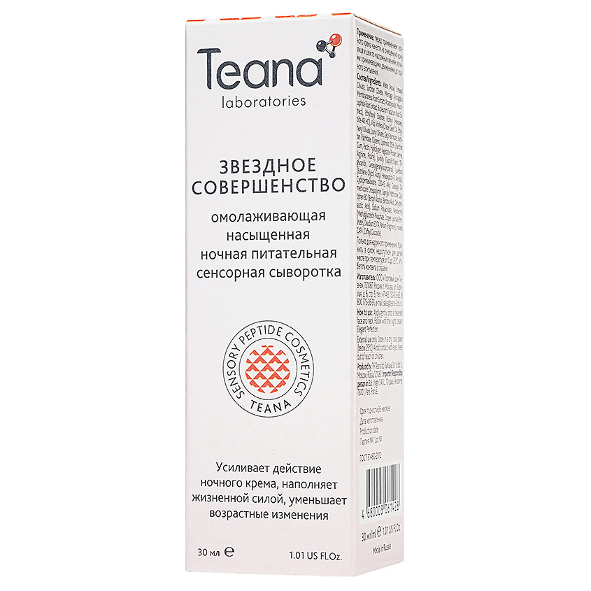 Изображение товара TEANA Сыворотка ночная омолаживающая насыщенная питательная сенсорная Звездное совершенство, 30 мл