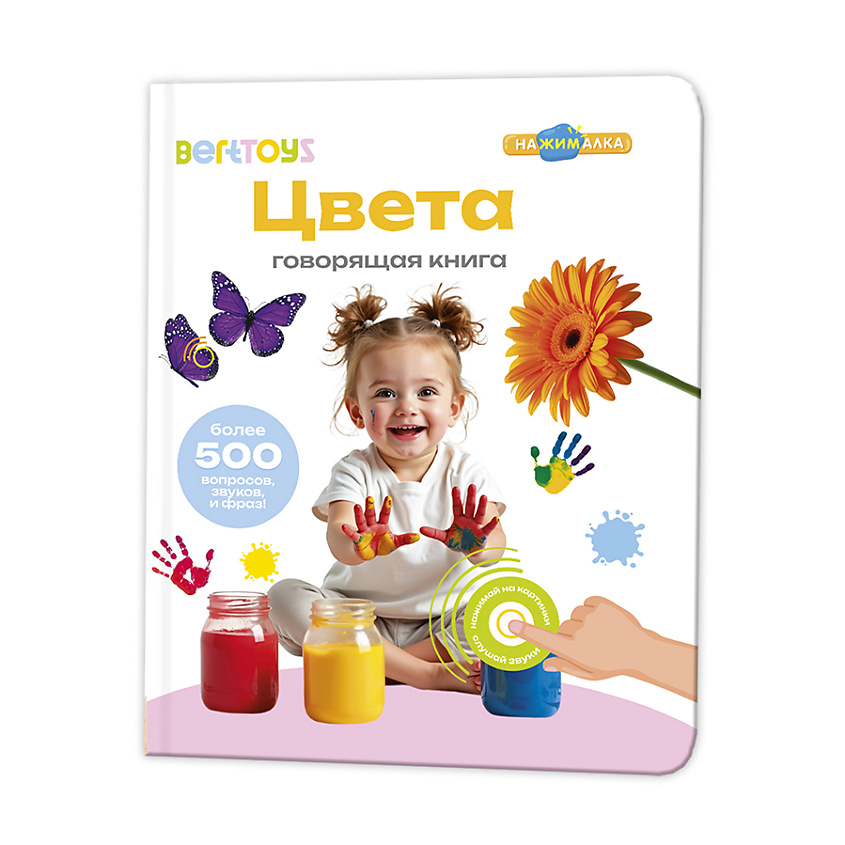 Изображение товара BERTTOYS Говорящая музыкальная книга для детей Нажималка Цвета, 1 шт.