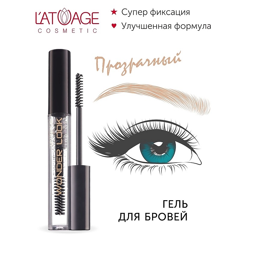 Изображение товара L'ATUAGE COSMETIC Гель для стилизации бровей "WONDER LOOK", тон 101