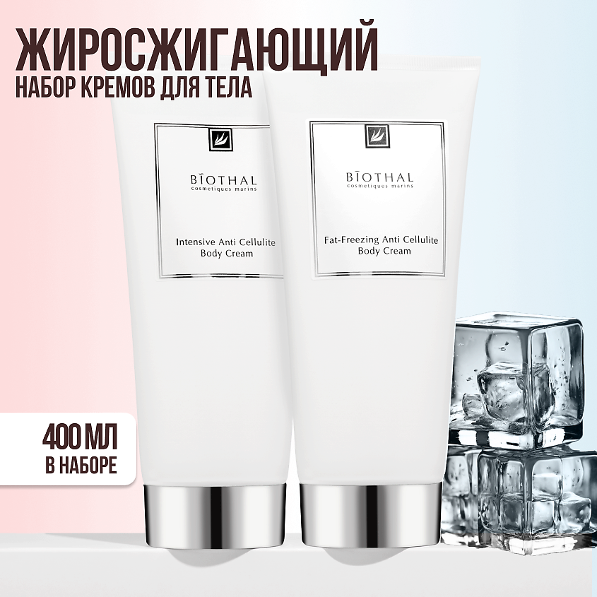 Изображение товара BIOTHAL Набор для тела "Антицеллюллитные крема" Интенсивный крем, Жиросжигающий крем, 200мл + 200мл