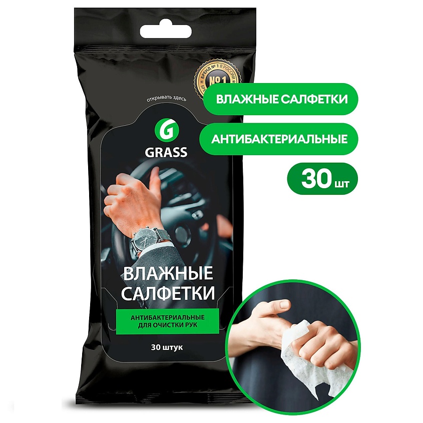 Изображение товара GRASS Салфетки влажные для рук, антибактериальные, 30 шт.