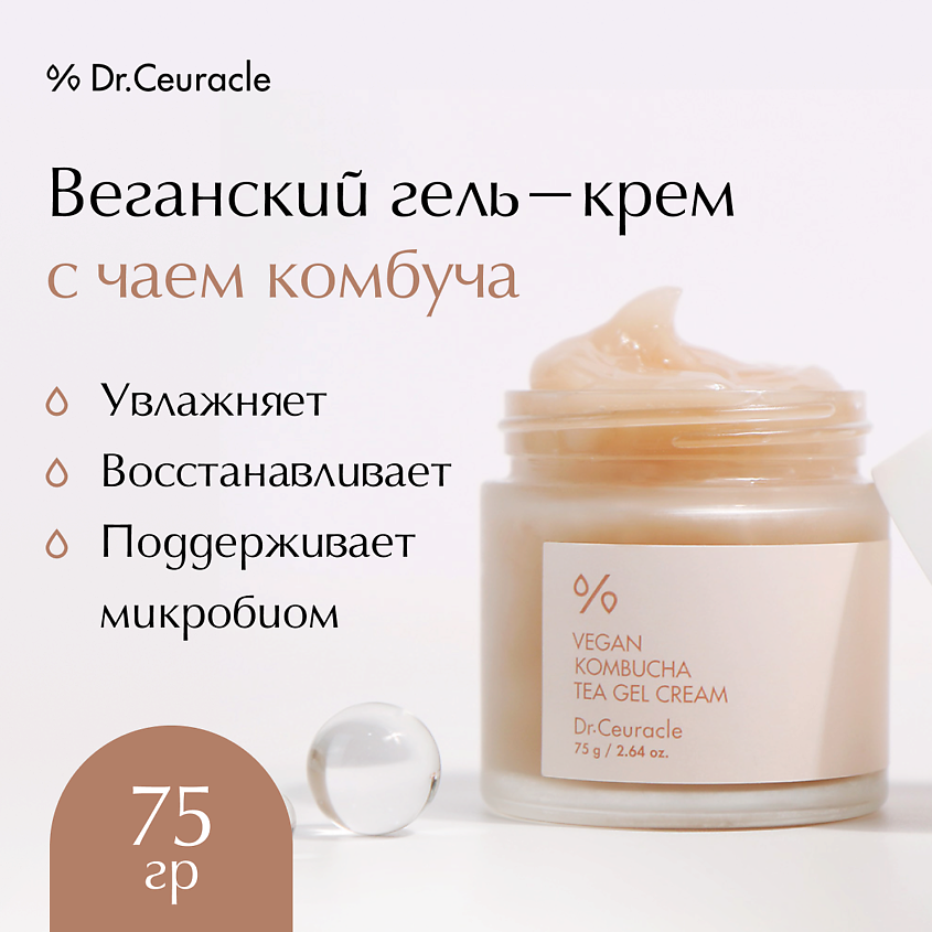 Изображение товара DR. CEURACLE Веганский гель-крем с чаем комбуча, 75 г