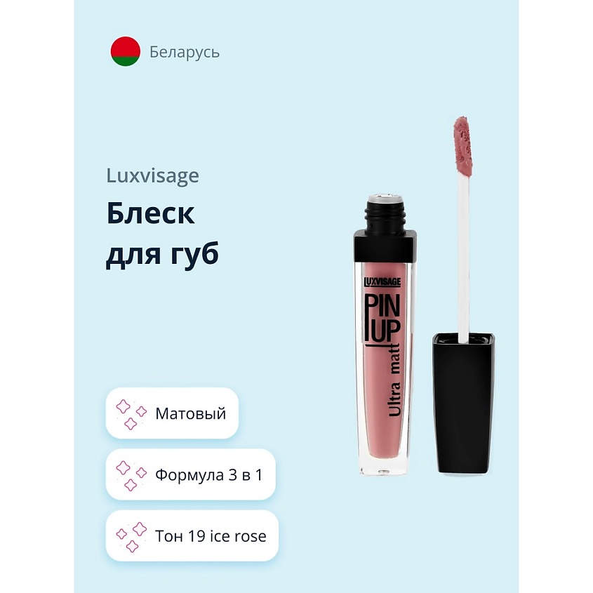 Изображение товара LUXVISAGE Блеск для губ ULTRA MATT, тон 19 ice rose