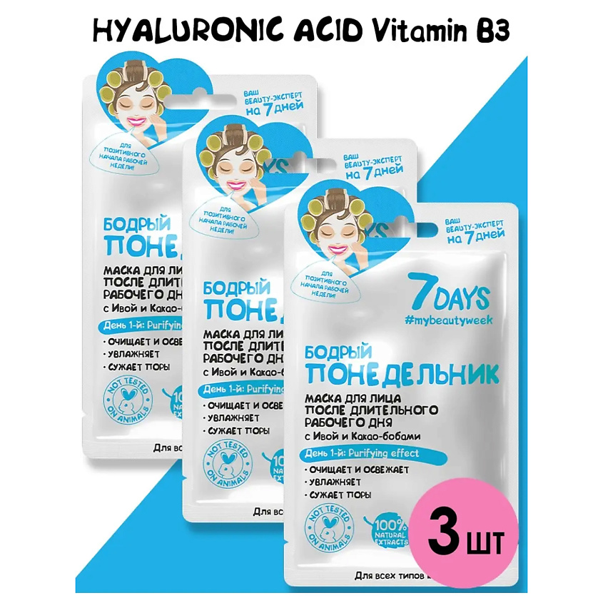 Изображение товара 7DAYS набор тканевых масок для лица 3 шт увлажнение питание и тонизирование