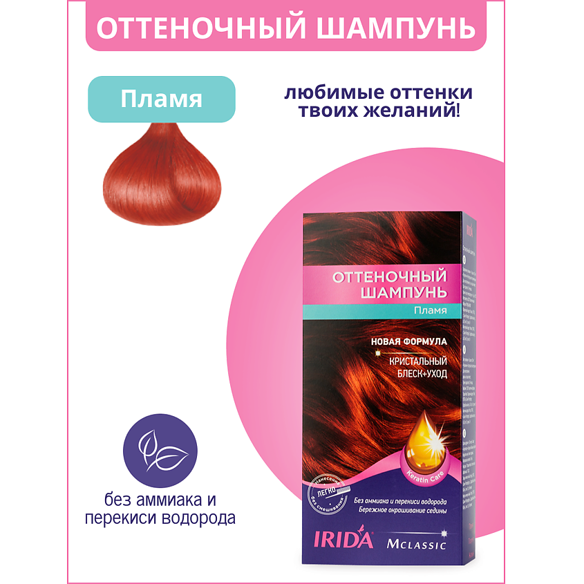 Изображение товара Оттеночный шампунь IRIDA M classic для домашнего окрашивания волос без аммиака