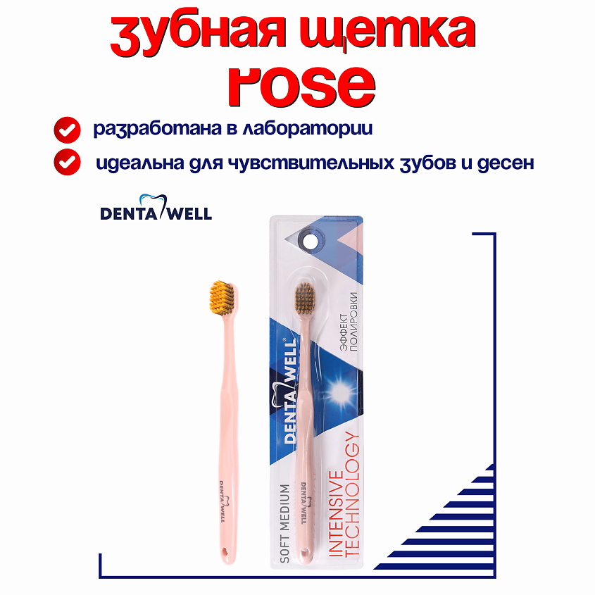 Изображение товара DENTA WELL Набор зубных щеток средней жесткости, 1 шт.