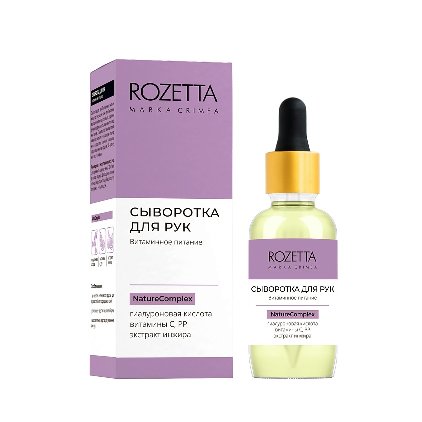 Изображение товара MARKA CRIMEA Сыворотка для рук Витаминное питание, 30 мл