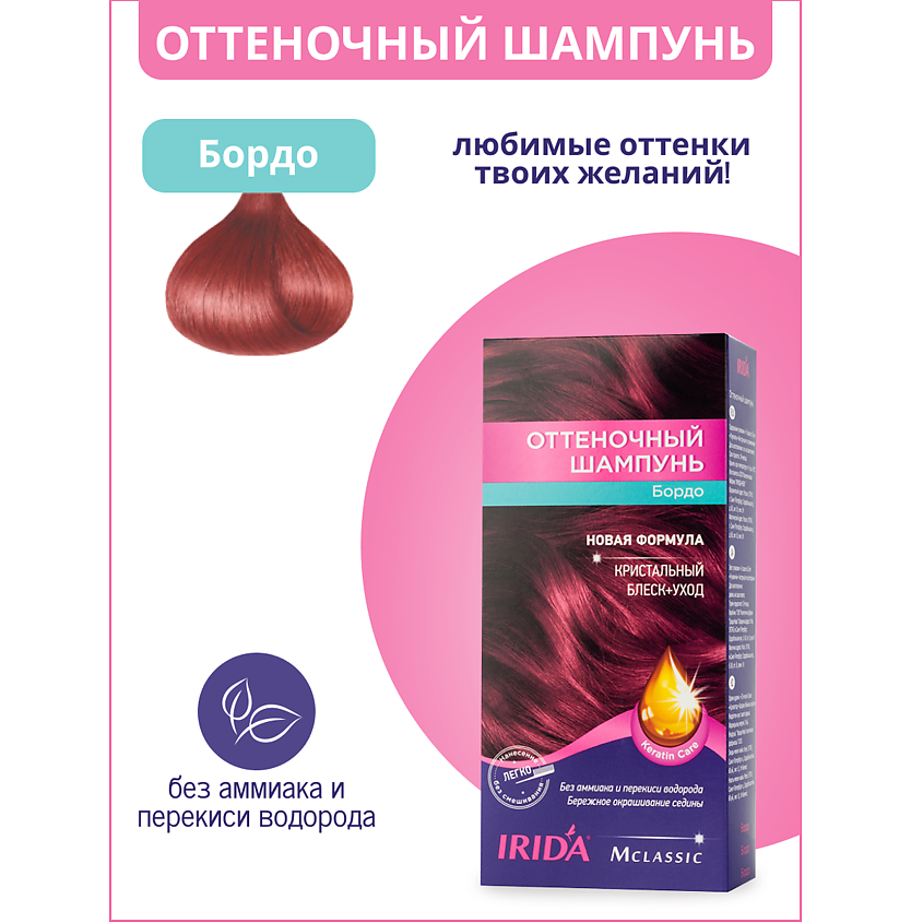 Изображение товара IRIDA Шампунь оттеночный для окраски волос, БОРДО