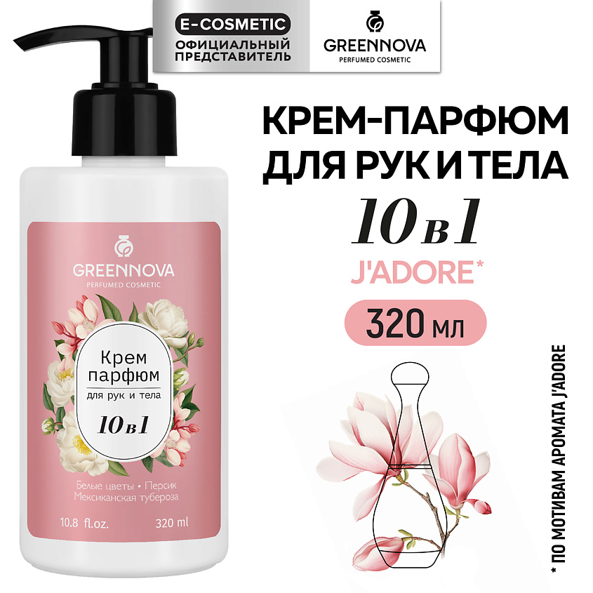 Изображение товара GREENNOVA Крем-парфюм для рук и тела 10 в 1 с ароматом белых цветов персика и туберозы