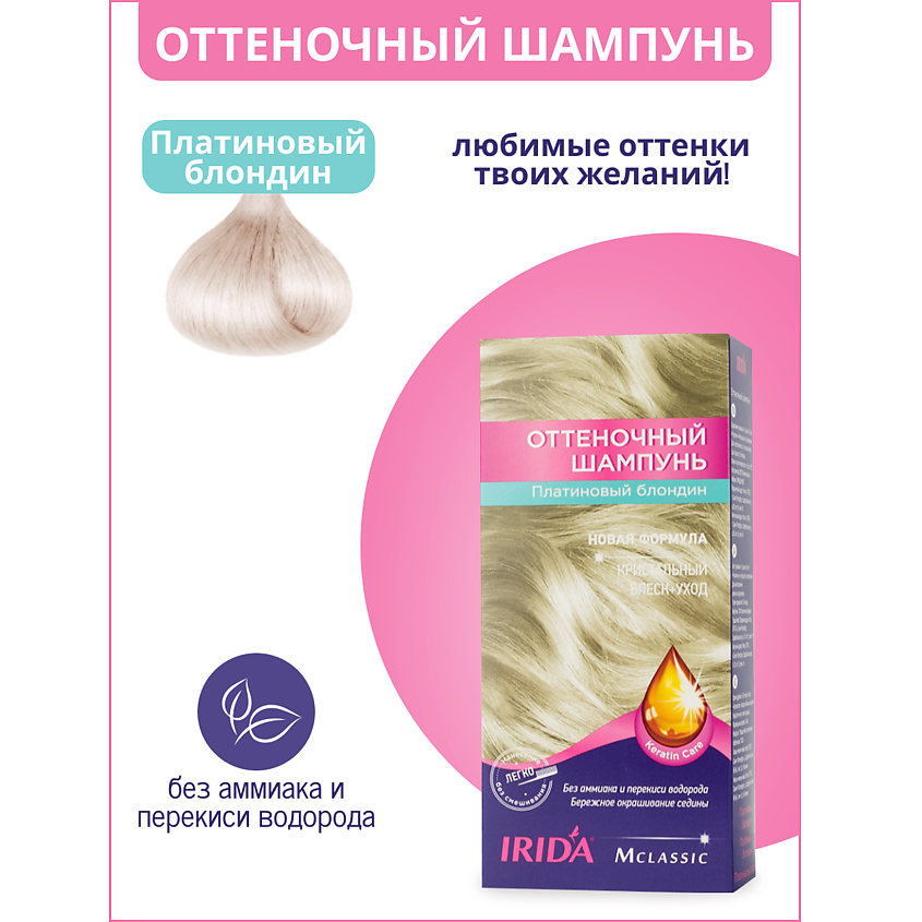 Изображение товара Оттеночный шампунь IRIDA М классик платиновый блондин 3х25мл