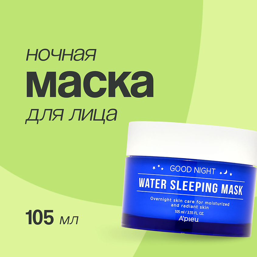 Изображение товара A'PIEU Маска для лица GOOD NIGHT ночная, 105 мл
