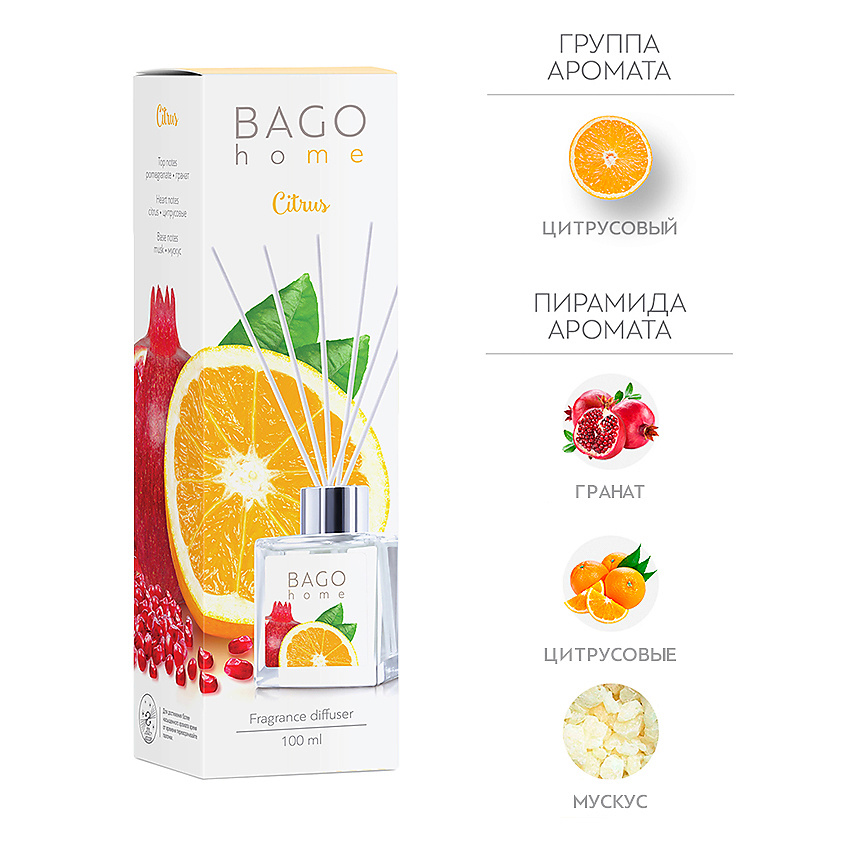 Изображение товара BAGO HOME Ароматический диффузор Цитрус, 100 мл