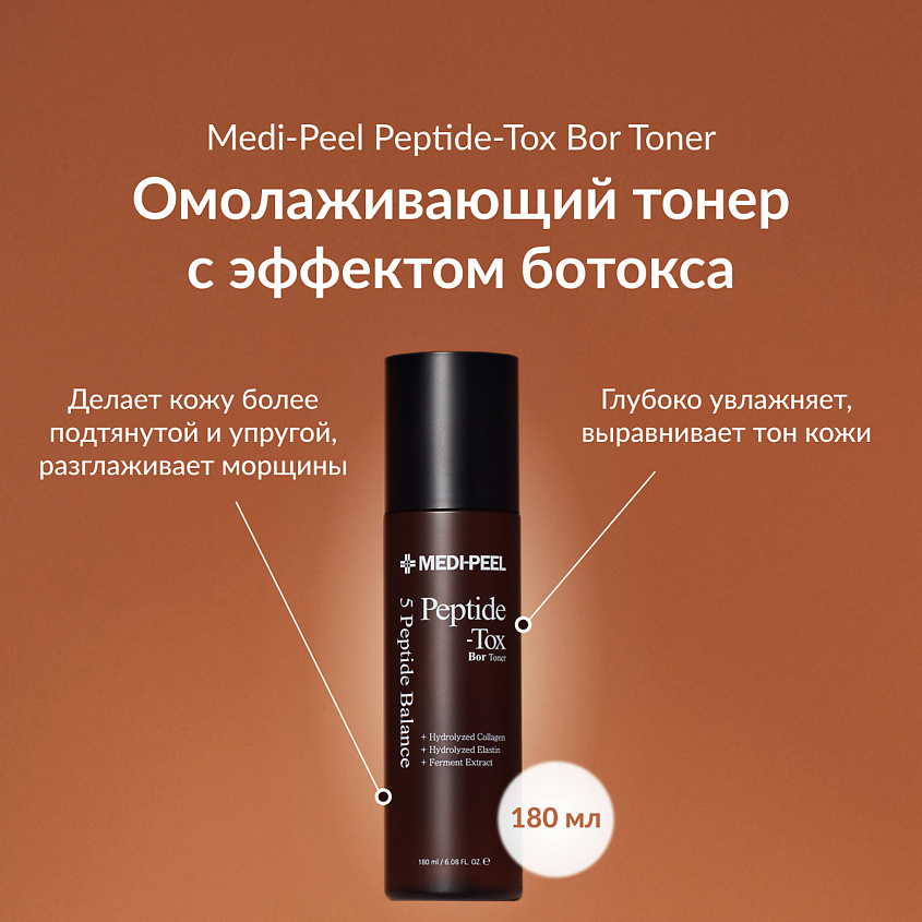 Изображение товара MEDI-PEEL Тонер с эффектом ботокса, 180 мл