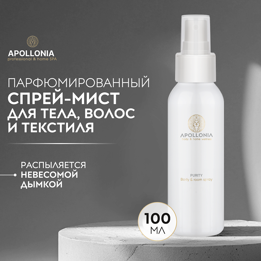 Изображение товара APOLLONIA Ароматический спрей Purity Body & room spray, 1 шт.