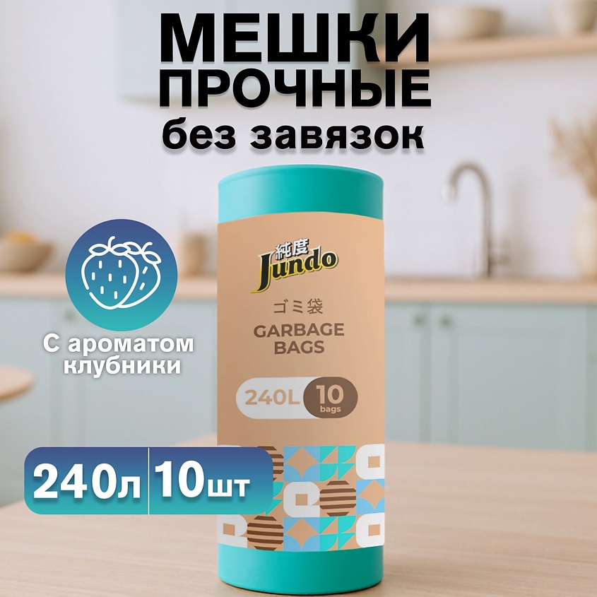 Изображение товара Мешки для мусора JUNDO Premium 240 л бирюзовые 38 мкм надежные и прочные