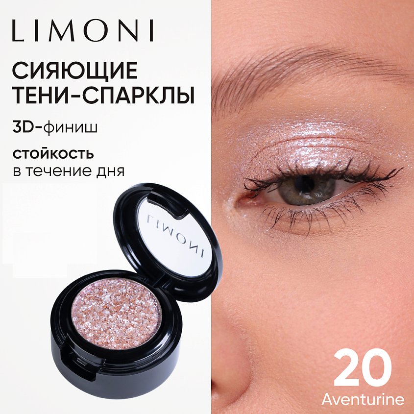 Изображение товара LIMONI Тени для век "Eye Shadow Prism", 1 шт.