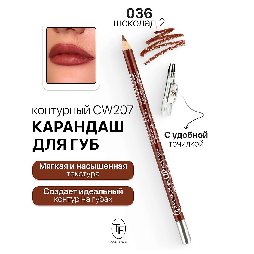 Изображение товара TF Карандаш для губ контурный с точилкой Professional Lipliner Pencil, тон 36