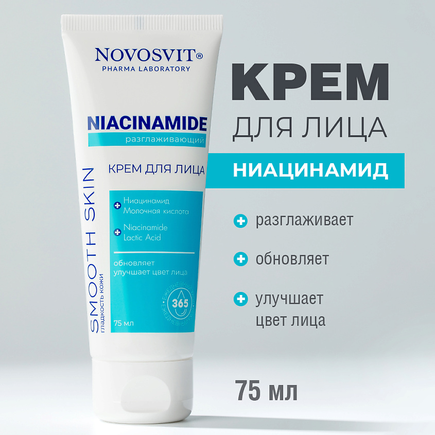 Изображение товара NOVOSVIT Разглаживающий крем для лица, 75 мл