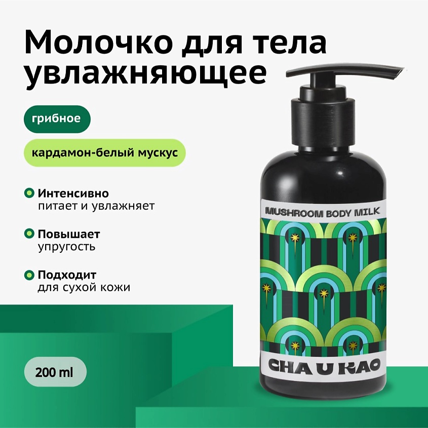 Изображение товара CHA U KAO Молочко для тела увлажняющее MUSHROOM Outside, 200 мл