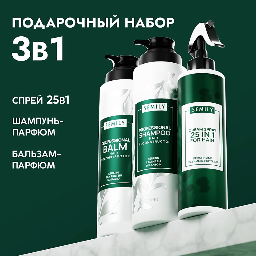 Изображение товара Кератиновый набор для ухода за волосами SEMILY 25 в 1 шампунь бальзам спрей