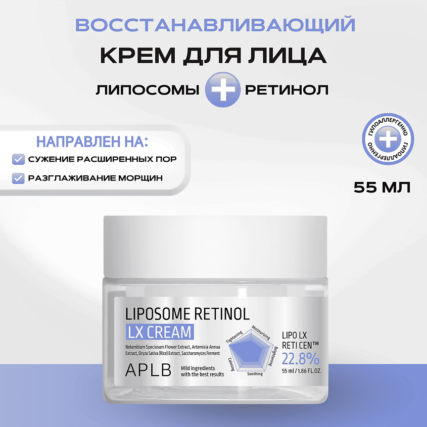 Изображение товара APLB Крем для лица с липосомами и ретинолом Liposome Retinol LX Сream, 1 шт.