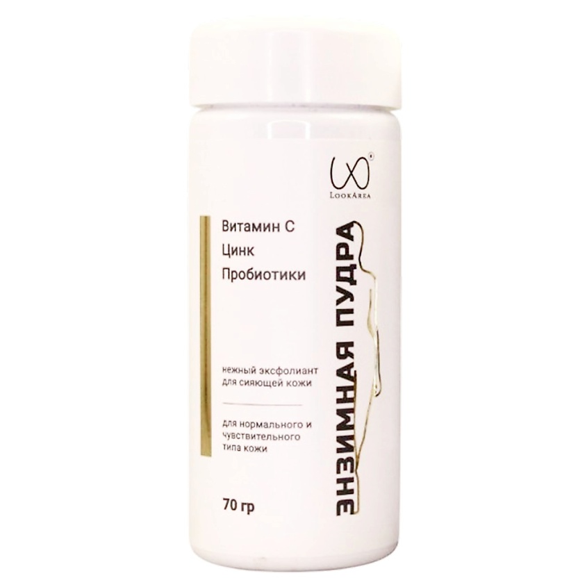 Изображение товара LOOKAREA Энзимная пудра для нормального и чувствительного типов кожи, 150 мл., для нормальной и чувствительной кожи