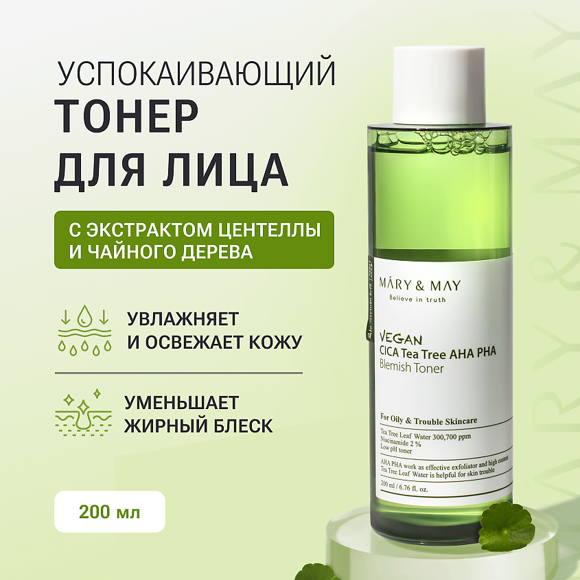 Изображение товара MARY&MAY Тонер успокаивающий с экстрактом центеллы азиатской, 200 мл