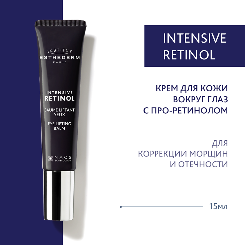 Изображение товара Крем для кожи вокруг глаз с про-ретинолом Intensive Retinol 15 мл