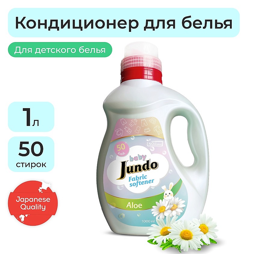 Изображение товара JUNDO Premium Кондиционер для стирки белья Baby 1000 мл безопасный для детей