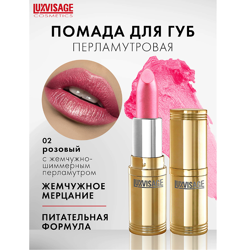 Изображение товара LUXVISAGE Губная помада LUXVISAGE, тон 02