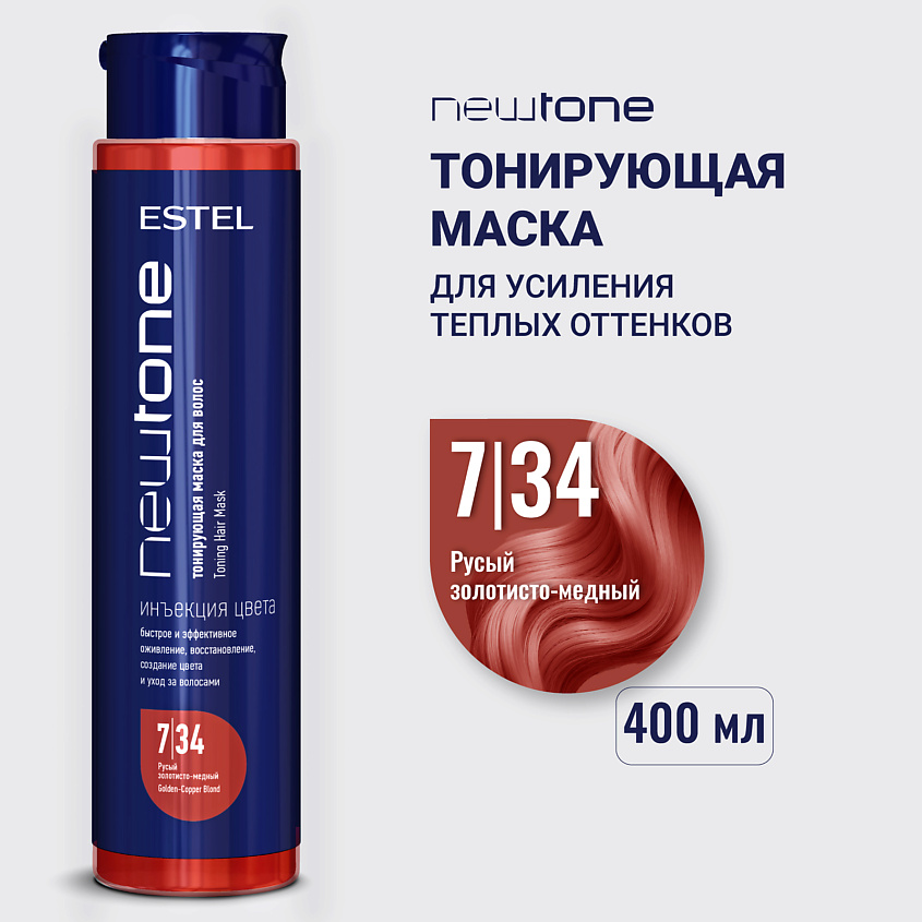Изображение товара Тонирующая маска для волос ESTEL NEWTONE HAUTE COUTURE 400 мл
