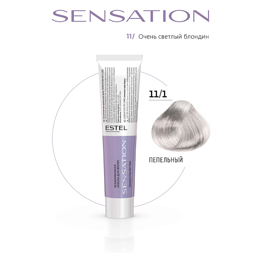 Изображение товара ESTEL PROFESSIONAL Безаммиачная краска для волос DE LUXE SENSATION, 11/1 очень светлый блондин пепельный, 60 мл