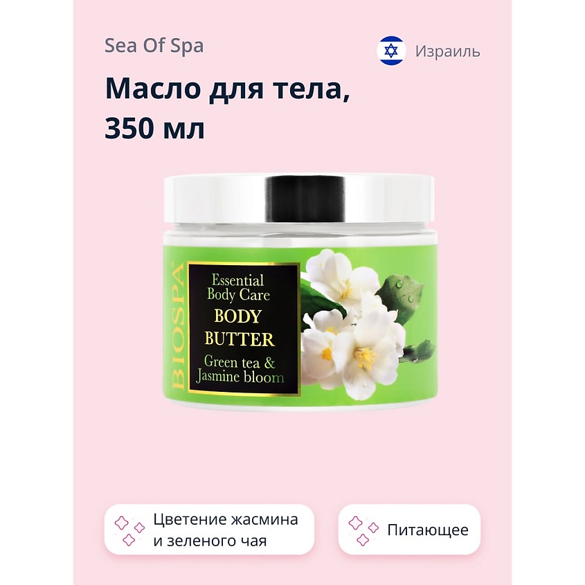 Изображение товара SEA OF SPA Масло для тела Цветение жасмина и зеленого чая, 350 мл