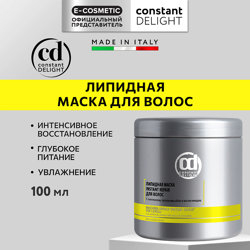 Изображение товара CONSTANT DELIGHT Липидная маска INSTANT REPAIR для волос, 1000 мл