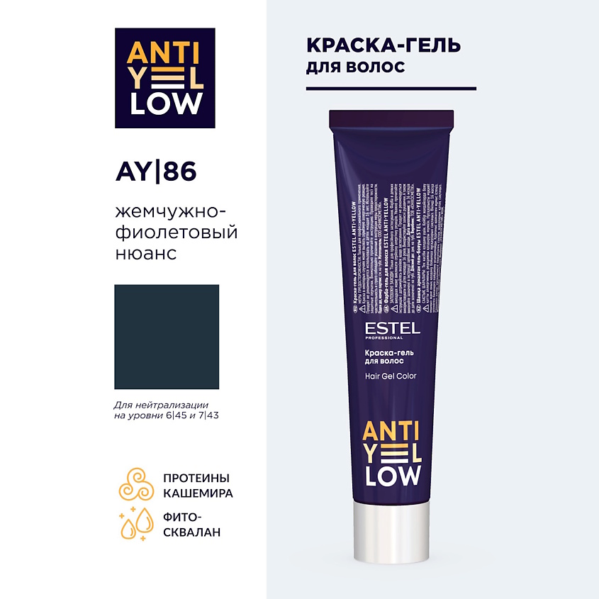 Изображение товара ESTEL PROFESSIONAL Краска для волос ANTI-YELLOW, AY/86 жемчужно-фиолетовый нюанс, 60 мл