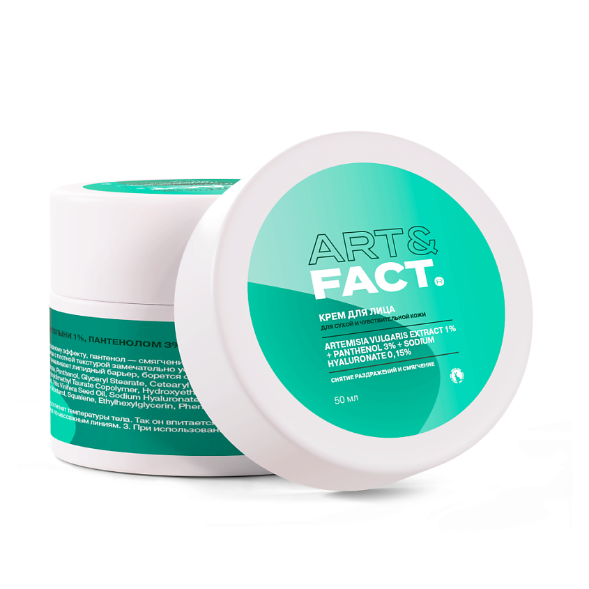 Изображение товара ART&FACT Крем для лица для сухой кожи с экстрактом полыни, 50 мл