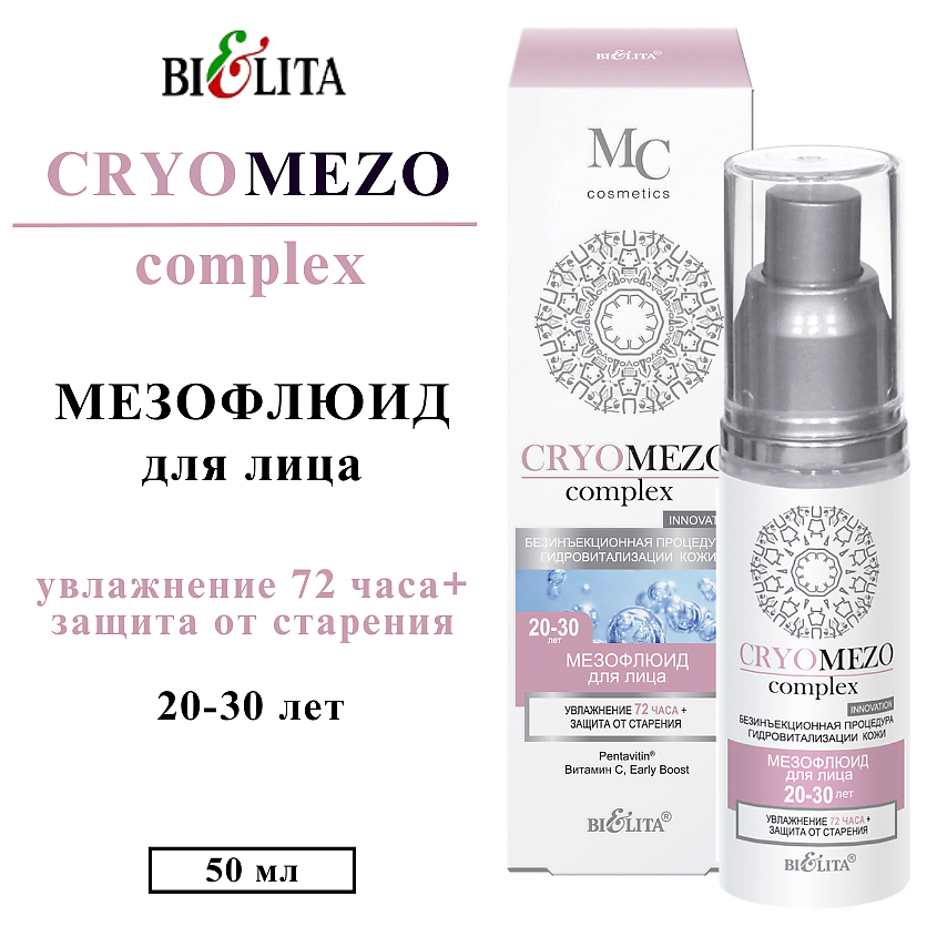 Изображение товара БЕЛИТА Мезо флюид для лица Увлажнение 72 часа + Защита от старения 20-30+ CRYOMEZOcomplex, 50 мл