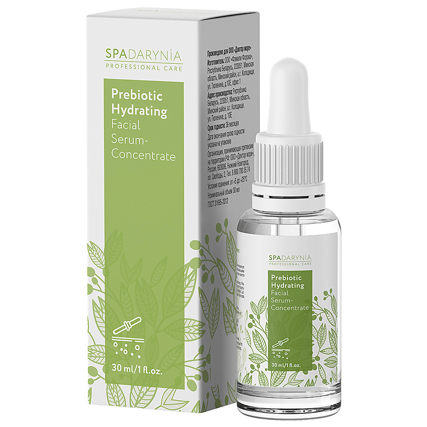 Изображение товара Увлажняющая сыворотка-концентрат для лица с пребиотиками 30 мл SPADARYNIA