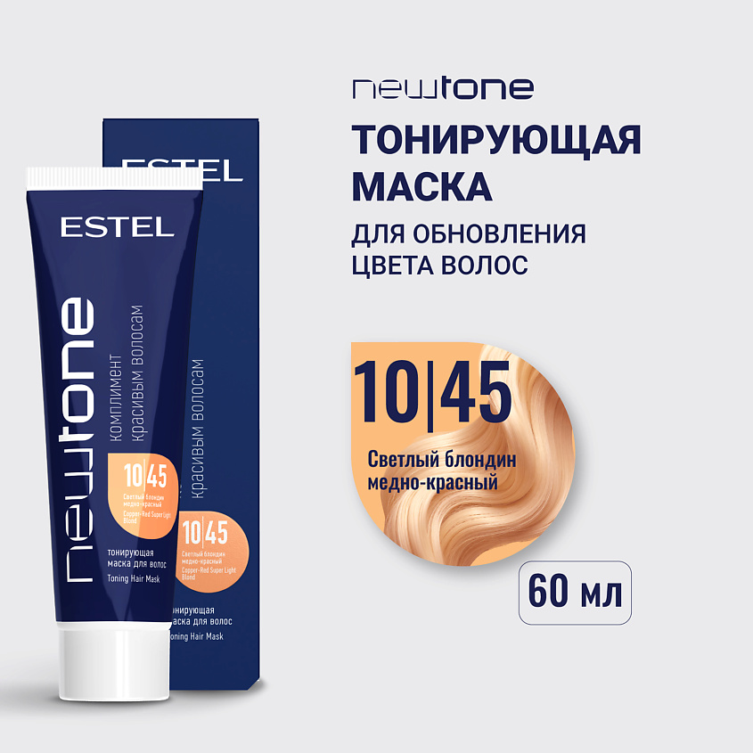 Изображение товара Тонирующая маска для волос ESTEL NEWTONE HAUTE COUTURE, 60 мл нейтральная формула