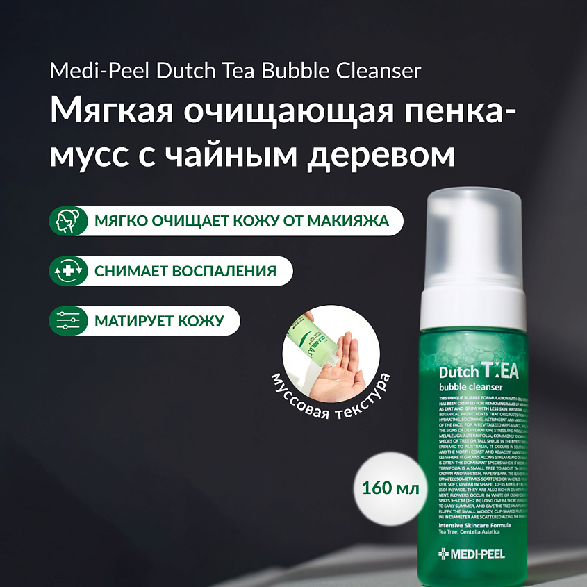 Изображение товара MEDI-PEEL Пенка с чайным деревом для проблемной кожи, 150 мл