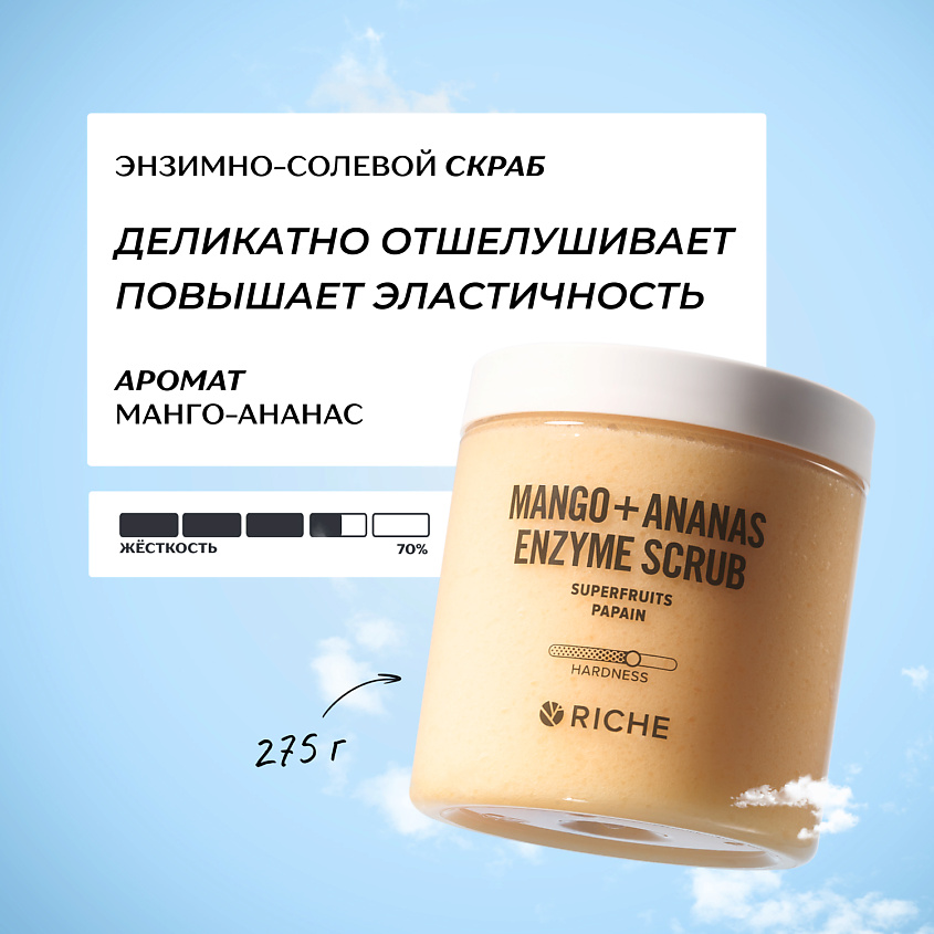 Изображение товара RICHE Энзимно - солевой скраб для тела Манго - Ананас с маслами, 250 мл