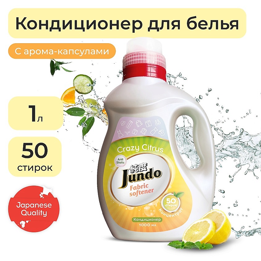 Изображение товара JUNDO Premium Концентрированный кондиционер для стирки белья Crazy Citrus, 1000 мл