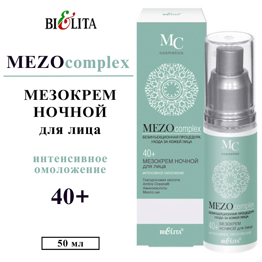 Изображение товара БЕЛИТА Мезо-крем для лица ночной Интенсивное омоложение 40+ Mezo Complex, 50 мл