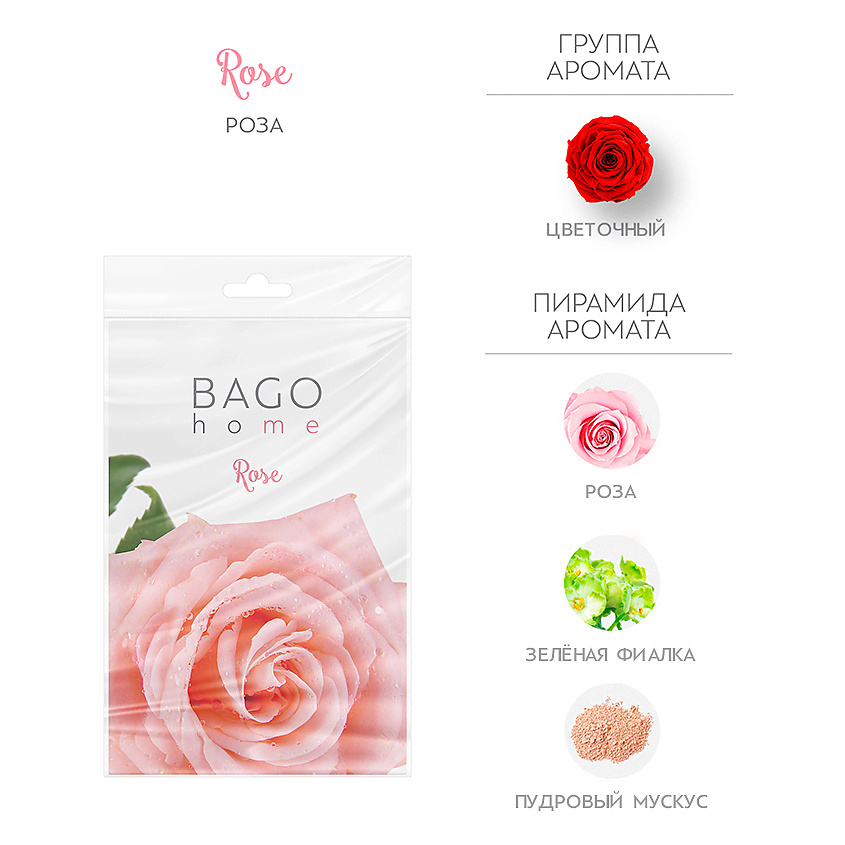 Изображение товара Ароматическое саше BAGO HOME Роза для дома и авто 1 шт