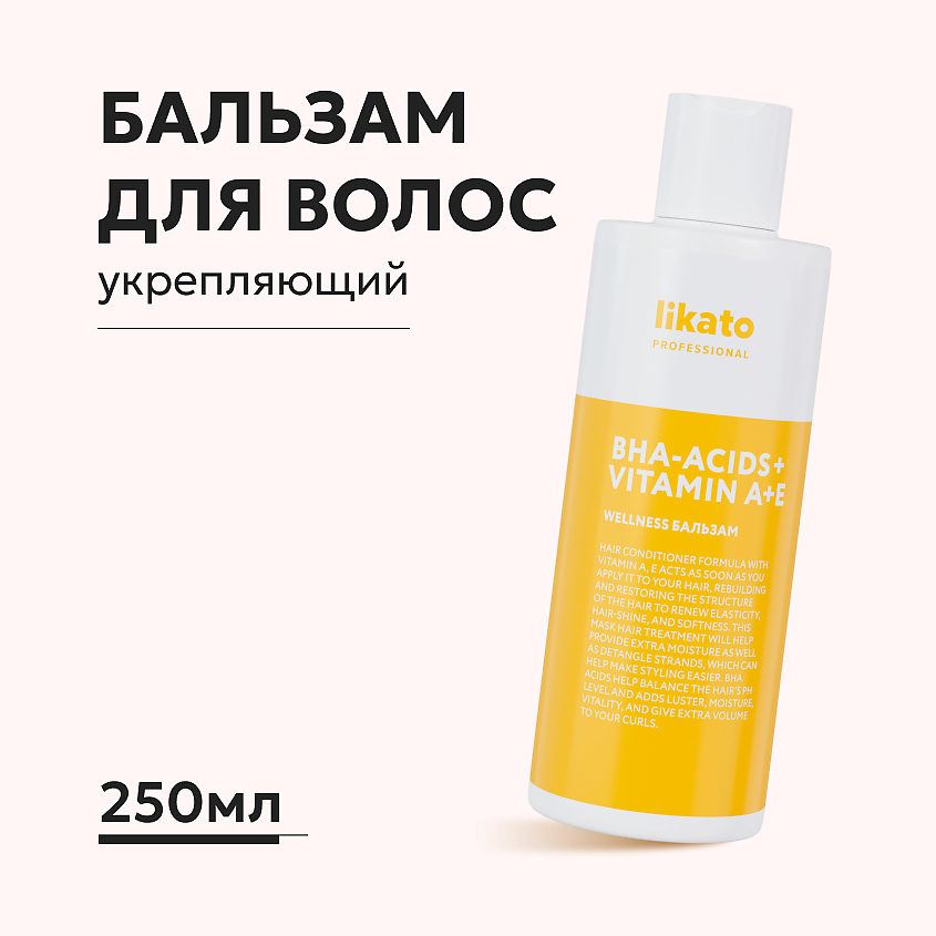 Изображение товара LIKATO Бальзам для волос укрепляющий, 250 мл