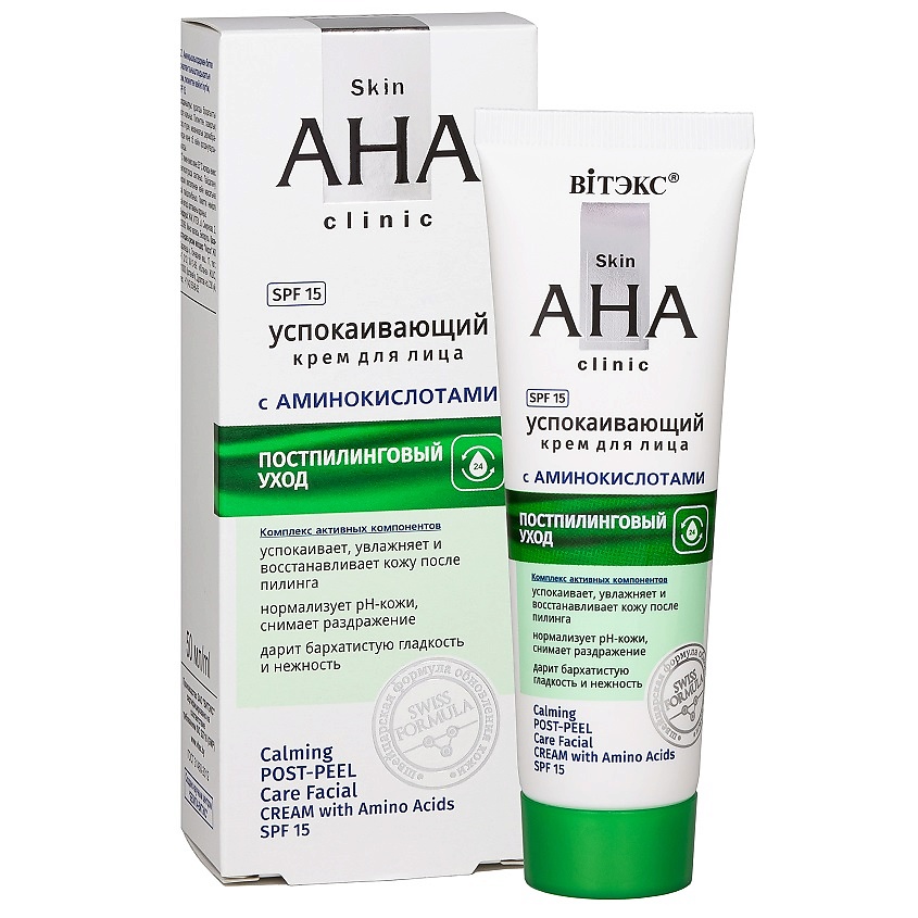 Изображение товара ВИТЭКС Успокаивающий крем для лица с аминокислотами Постпилинговый уход Skin AHA Clinic, 50 мл