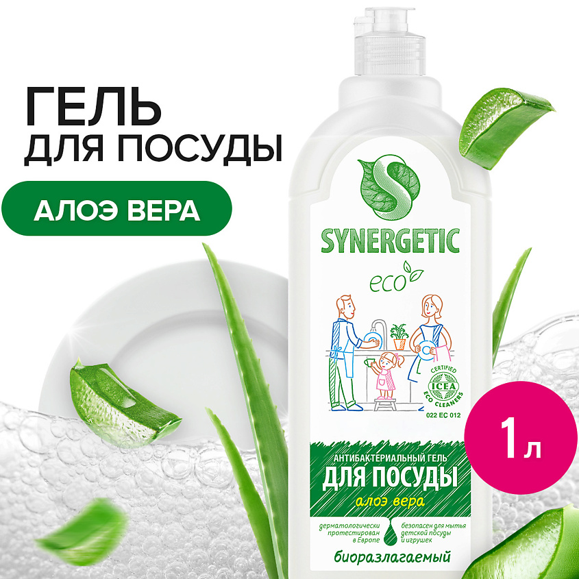 Изображение товара SYNERGETIC Средство для мытья посуды антибактериальное с ароматом алоэ 1000 мл