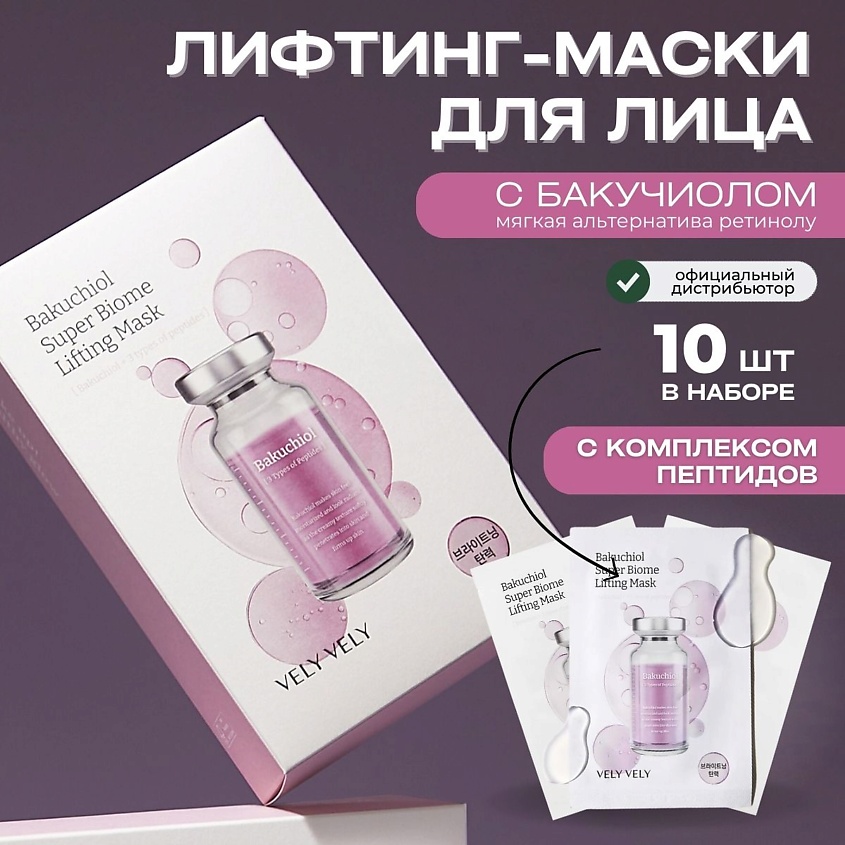 Изображение товара VELY VELY Лифтинг-маска с бакучиолом Bakuchiol Super Biome Lifting Mask, 10 шт
