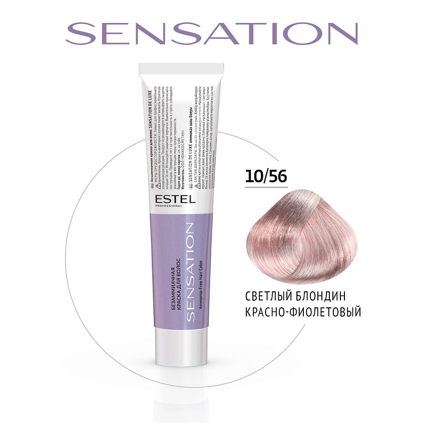 Изображение товара ESTEL PROFESSIONAL Безаммиачная краска для волос DE LUXE SENSATION, 10/56 светлый блондин красно-фиолетовый, 60 мл